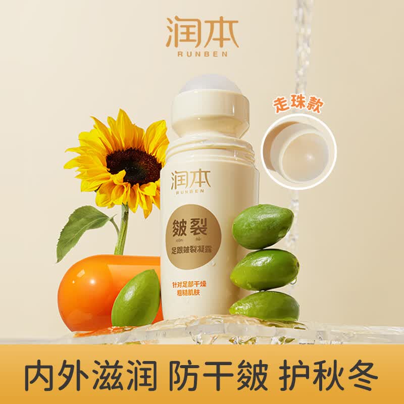 润本脚后跟干裂走珠凝露60ml护足霜手脚干裂起皮保湿滋润防手足裂皲裂