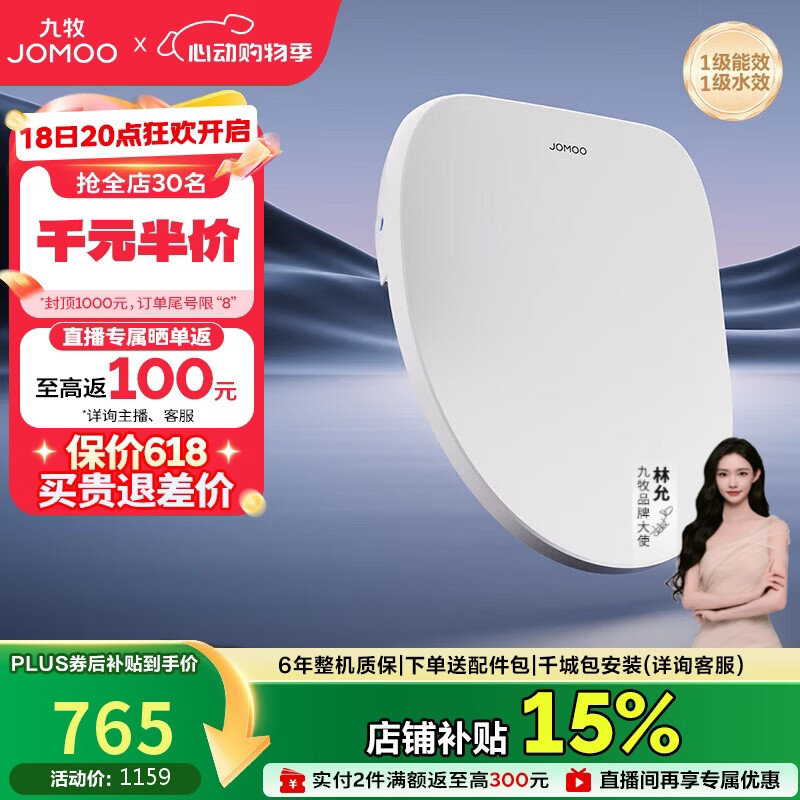 九牧（JOMOO）智能马桶盖即热式抗菌智能盖板 带烘干加热全自动洁身器ZS021-S1