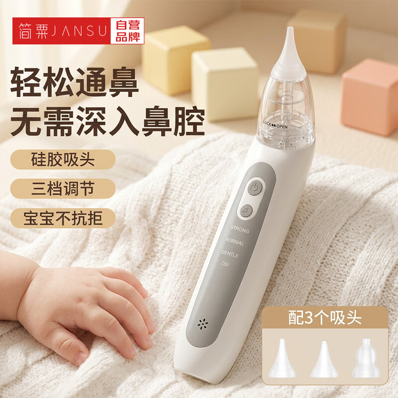 简粟电动吸鼻器 新生婴幼儿童宝宝 通鼻腔鼻涕清洗洁神器 3档电动吸鼻器