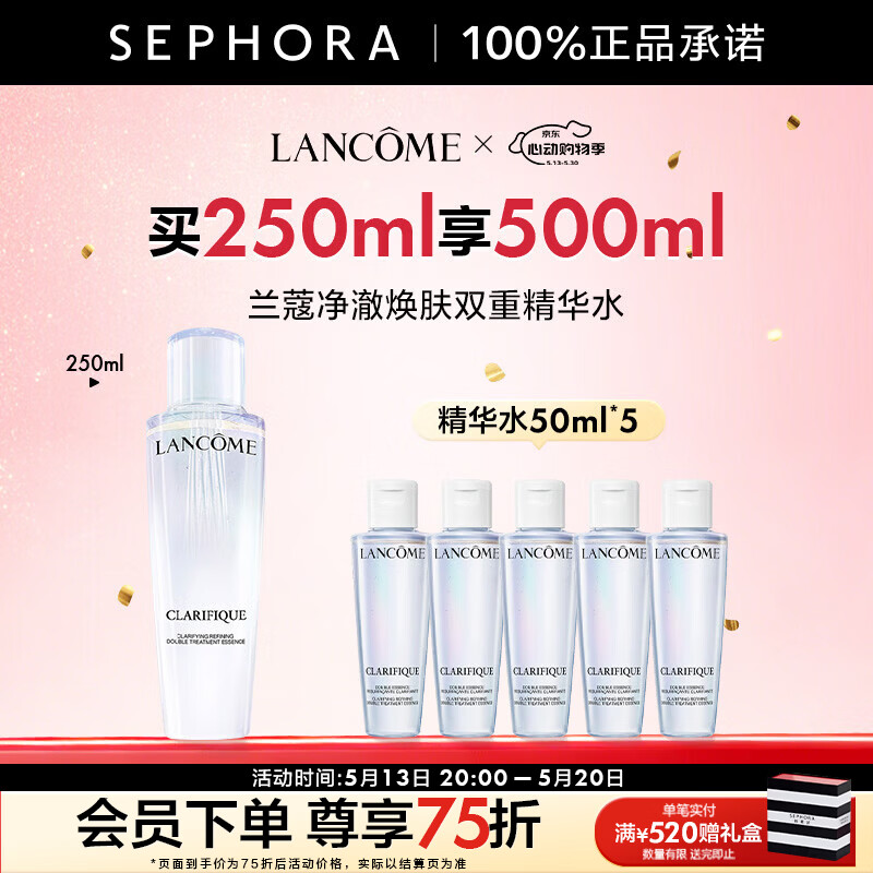 兰蔻净澈焕肤双重精华水极光水-【推荐】520礼物 买250ml享500ml