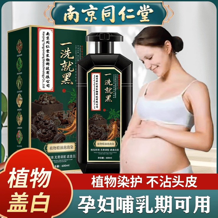 同仁堂南京同仁堂染发膏植物无刺激盖白发不沾头皮孕妇可用染发剂男女士 自然黑*1【天然植物 健康染发】
