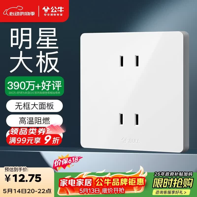 公牛(BULL)开关插座 G12系列 10A四孔插座86型插座面板 G12Z222S 象牙白