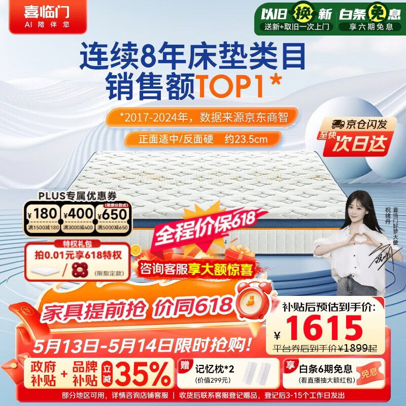 喜临门梦蝶床垫 乳胶椰棕床垫抗菌防螨独袋弹簧床垫 1.8x2米 软硬适中