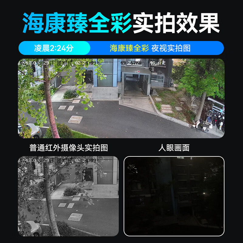 海康威视终身免流量臻全彩2.0 4G监控摄像头室外高清360度云台无死角夜视农村鱼塘手机远程语音对讲 升级版 【热卖-标配无内存卡】 臻全彩