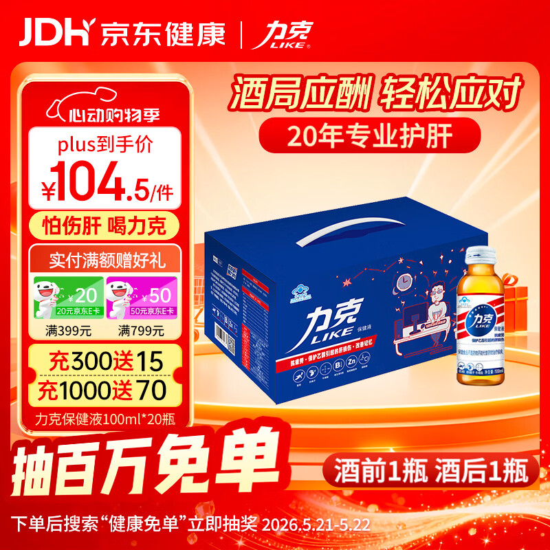 力克保健液维生素B牛磺酸功能饮料礼盒20瓶 抗疲劳护肝喝酒能量饮料