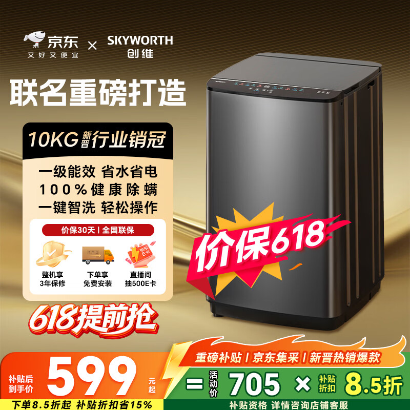 创维10公斤波轮洗衣机全自动京东自营 宿舍租房神器 一级能效 家用省水电 以旧换新  补贴 T100X