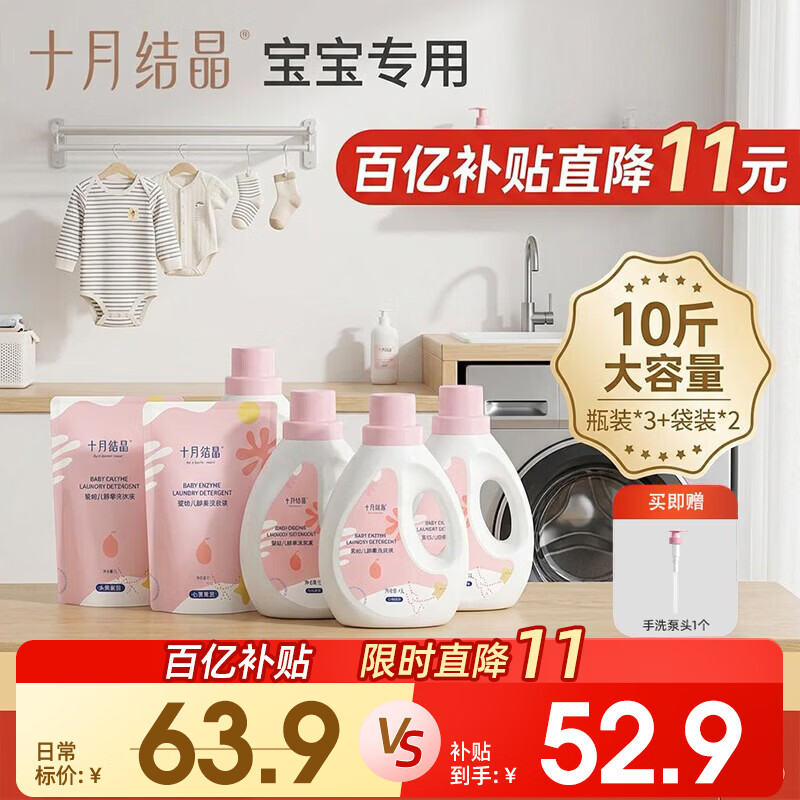 十月结晶婴儿洗衣液5L 宝宝专用酵素去污深层去渍柔顺护衣清洁剂