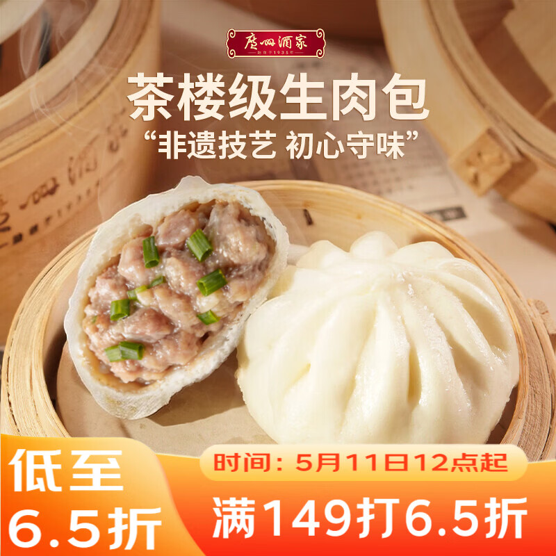 广州酒家生肉包750g 20个 早餐 广式早茶点心 包子食品速冻面点开学季