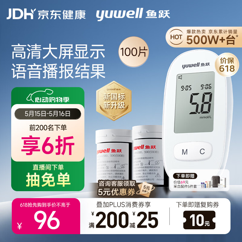 鱼跃（yuwell）580血糖仪医用级家用检监测语音播报金榜 【仪器+100支试纸套装】