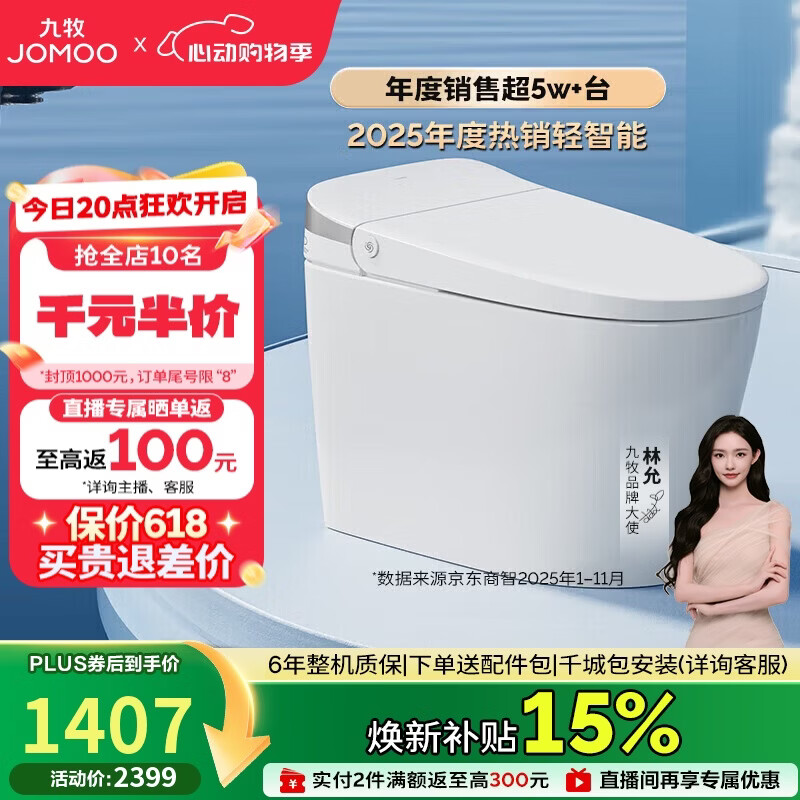 九牧（JOMOO）轻智能马桶无水压限制脚感翻盖翻圈无棱内壁SQ8640-SA-CJM305