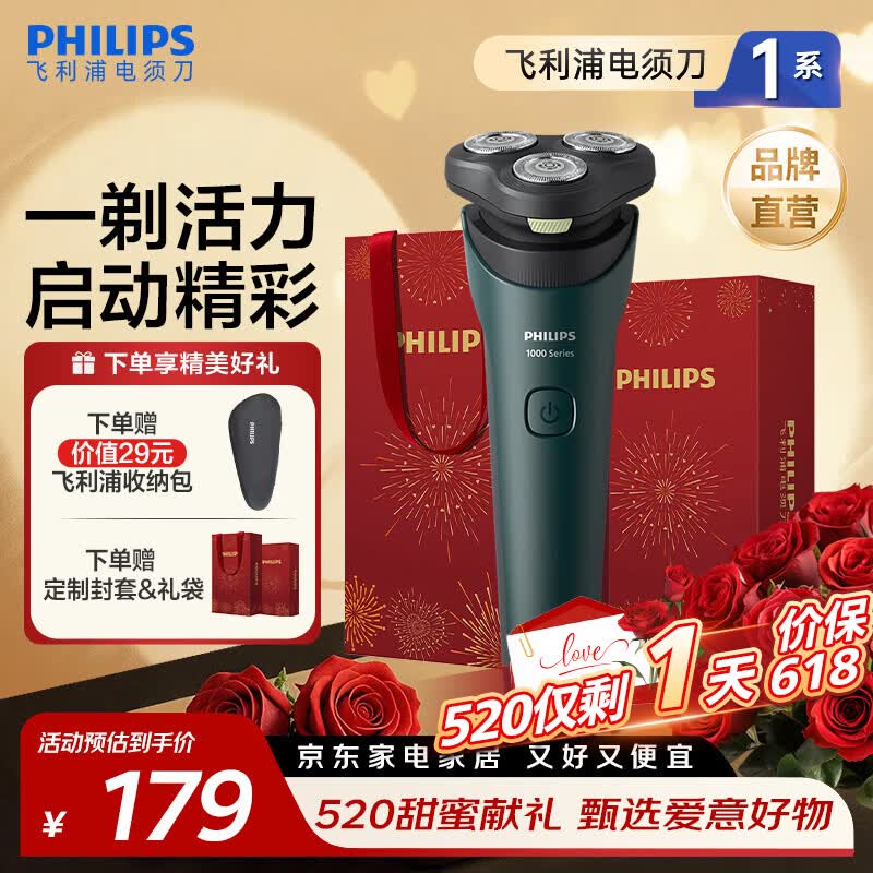 飞利浦快充电动剃须刀 126元 - 线报酷