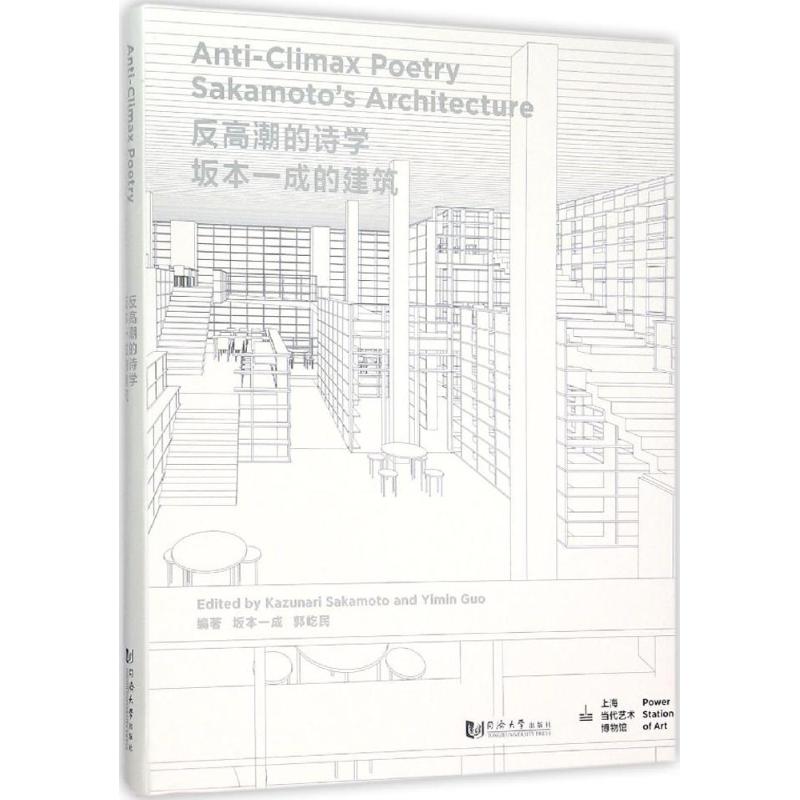 反高潮的诗学