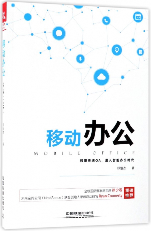 移动办公