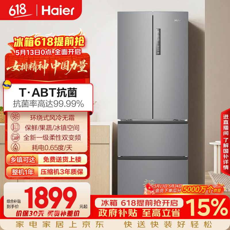 海尔（Haier）「家宴系列」335L法式多门冰箱风冷无霜一级能效抗菌BCD-335WLHFD9DS9国家补贴