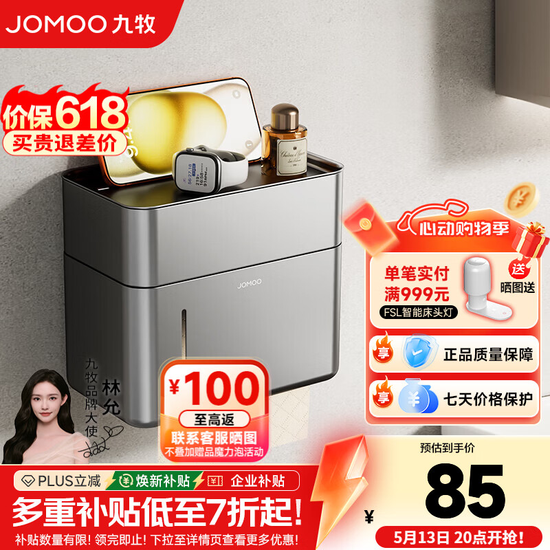 九牧（JOMOO）浴室置物架纸巾盒枪灰铝合金防锈耐腐卫生间挂件 双层隐私置物纸巾盒9307507