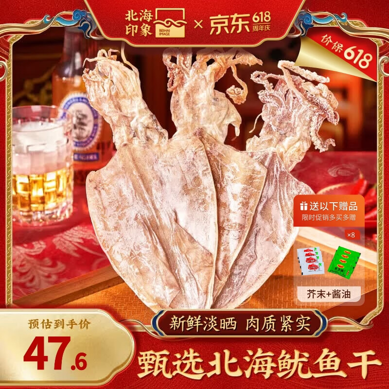 北海印象烧烤鱿鱼干KTV酒吧手撕干鱿鱼芥末尤鱼干货250g 年货春节送礼礼品 A5鱿鱼干 250g * 1袋 约30条