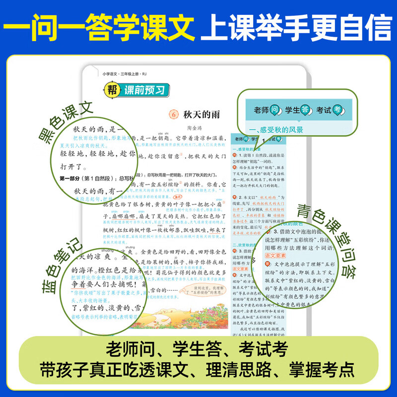 【团购优惠】天星教育2026秋 小学教材帮 1-6年级2027 同步教材全解 寒暑假预习复习资料 练习三合一 二三四五六年级上下册教材 人教版 2026秋·五年级上册 语文【人教版】