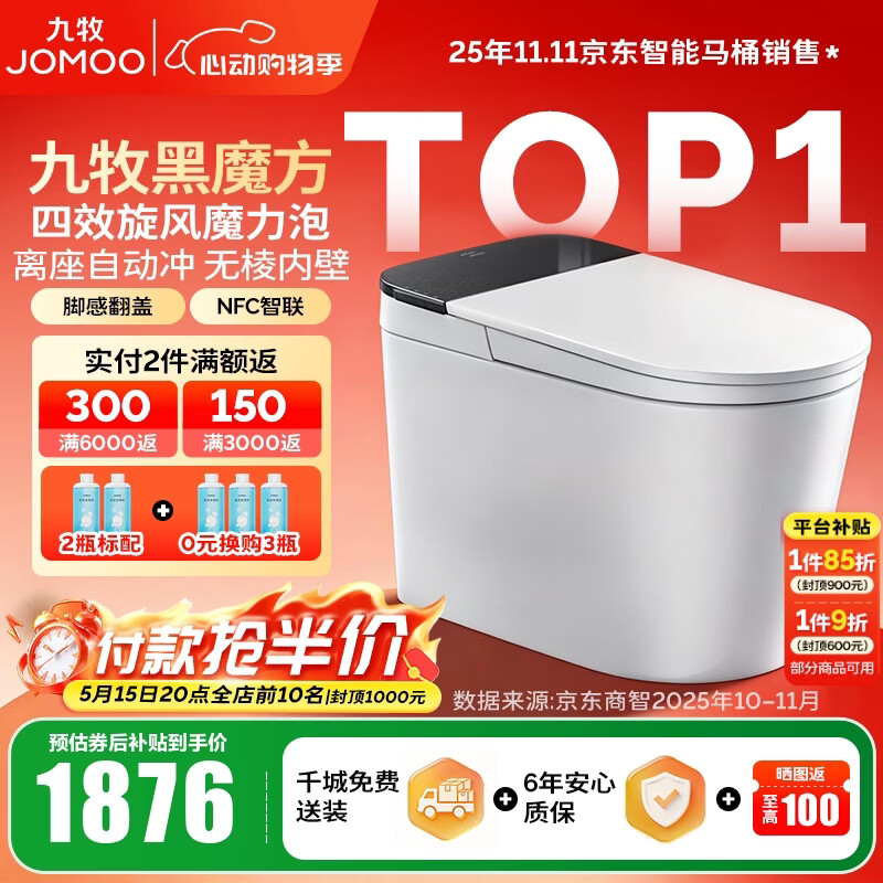 九牧（JOMOO）轻智能马桶家用无水压限制无棱内壁坐厕NFC智控黑魔方虹吸坐便器 旋风魔力泡【免触翻盖翻圈】SQ9650 305坑距(290-390以内选择)