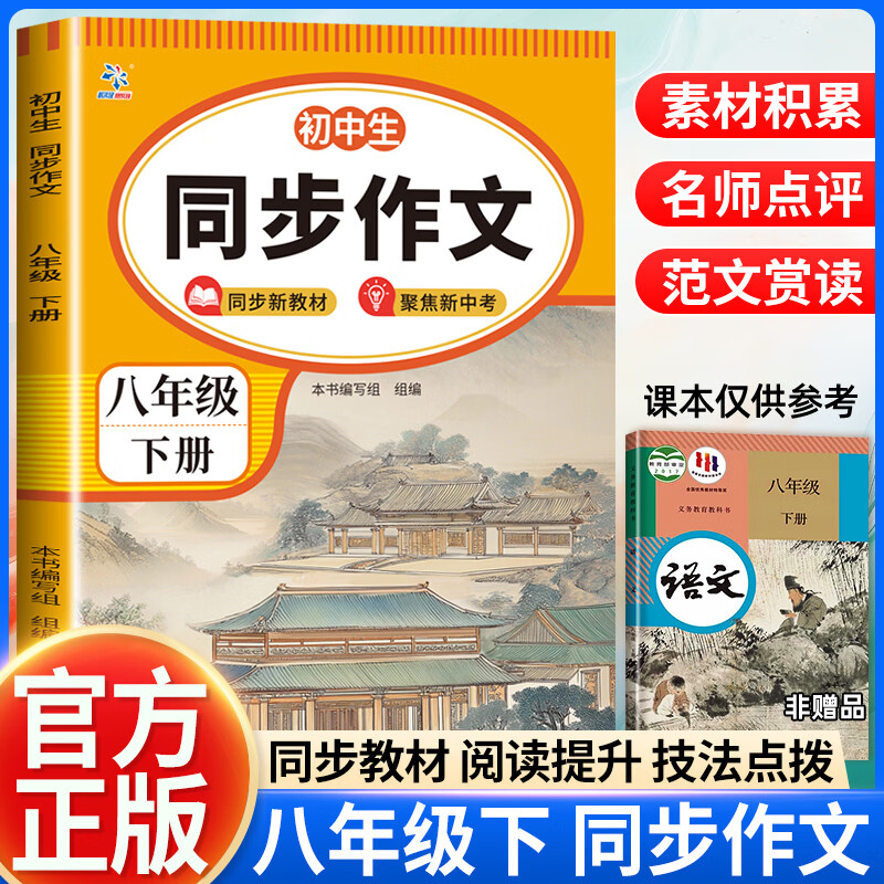 初中生同步作文 八年级 下册