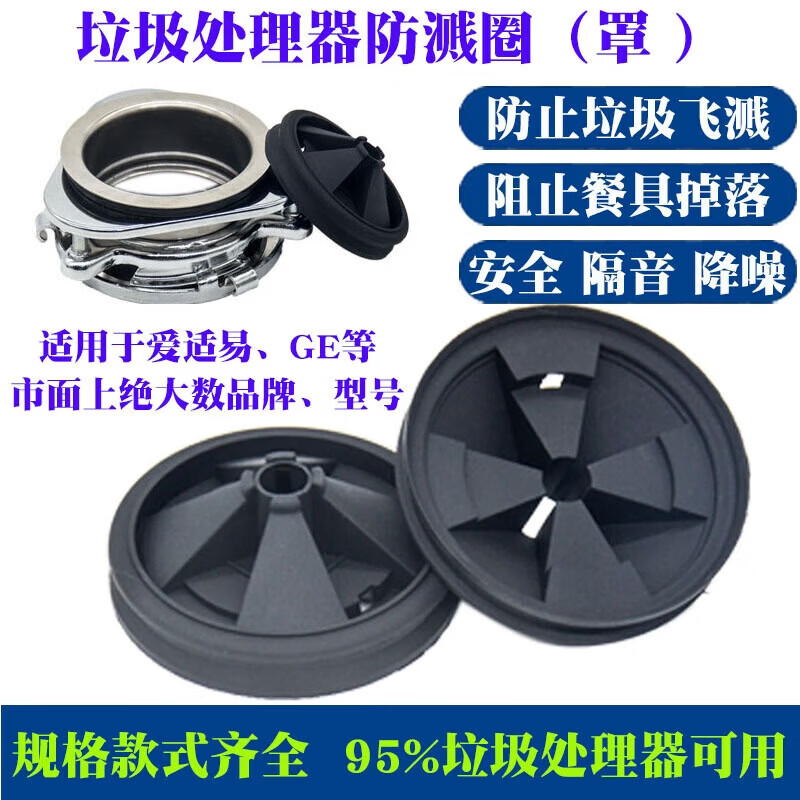CLCEY厨房垃圾处理器防溅圈厨余粉碎机密封圈水槽堵头堵水塞防溅罩配件 80mm标准款防溅圈1个