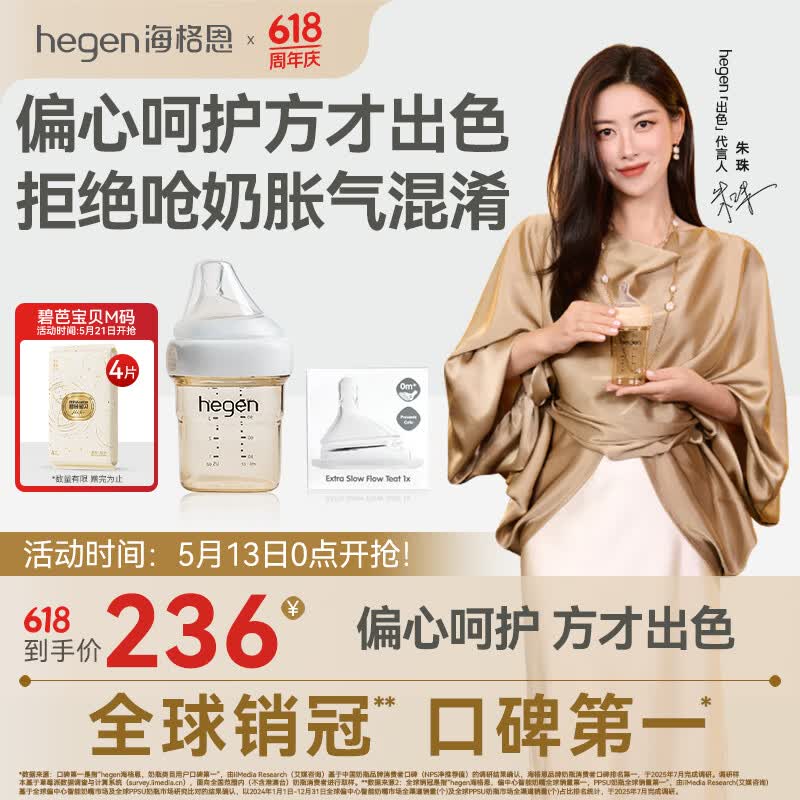HEGEN海格恩奶瓶PPSU150ml+0段奶嘴单只防胀气原装进口新生儿宝宝1-3月