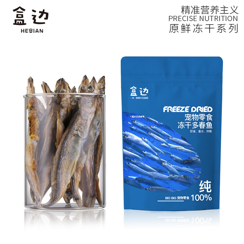 盒边小鱼干猫零食冻干鲱鱼沙丁鱼多春鱼猫咪零食宠物磨牙棒营养 高补钙*多春鱼    【必选15件】 优选
