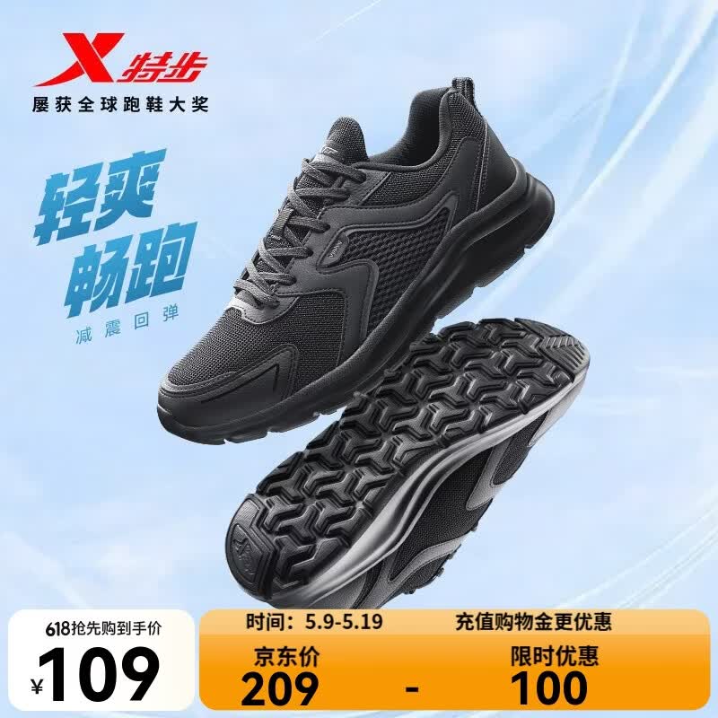 特步（XTEP）跑步鞋男春夏季新款轻便减震透气网面黑色运动鞋软底青少年鞋子 【网面】黑 42 (265mm) 新砝码42.5