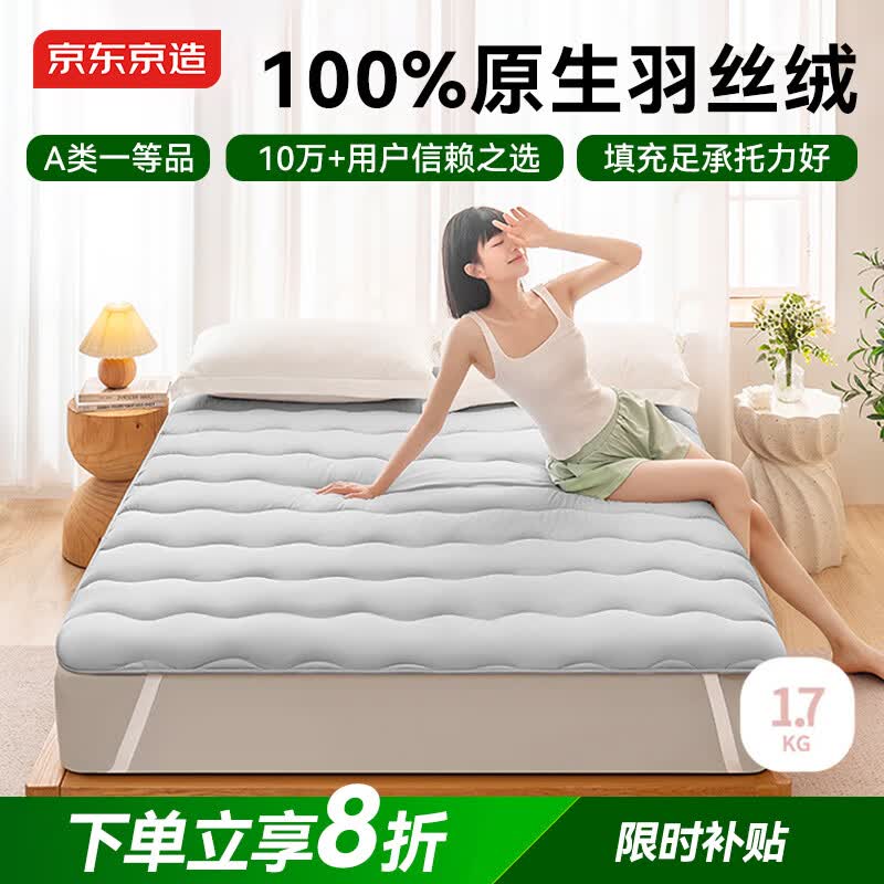 京东京造四季云柔床褥 100%原生羽丝绒 A类床垫褥子榻榻米1.5x2m 清雅灰
