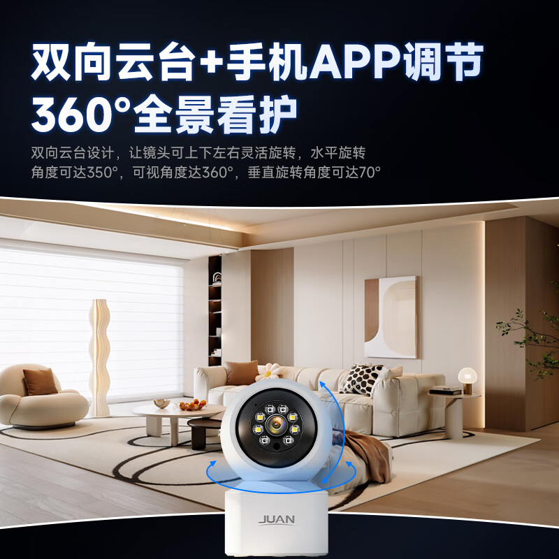 JUAN监控摄像头800万像素家用监控器360度无死角带夜视4K超清云台室内看护手机远程AI人形追踪语音对讲 【热销新品】800万像素 双向云台 摄像机+60天循环录像卡 10年质保|好品质敢承诺