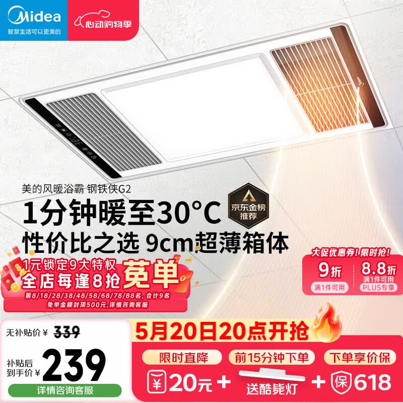 美的（Midea）风暖浴霸钢铁侠系列暖风照明排气一体换气暖风机G2