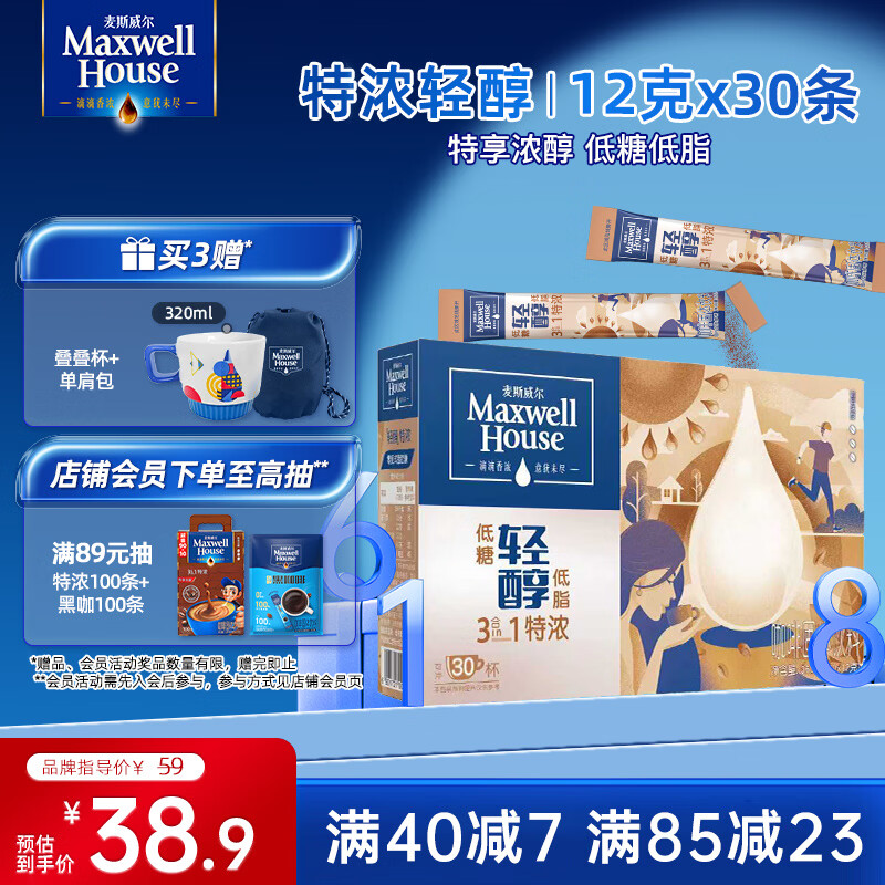麦斯威尔（Maxwell House）特浓轻醇速溶咖啡粉12g*30条 三合一冲饮 低糖低脂 0反式脂肪酸
