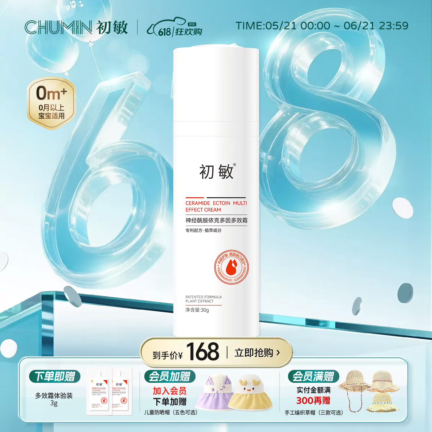 初敏旗舰店神经酰胺依克多因多效霜新生儿婴幼儿舒缓保湿皮肤屏障修复 依克多因舒缓保湿多效霜30g