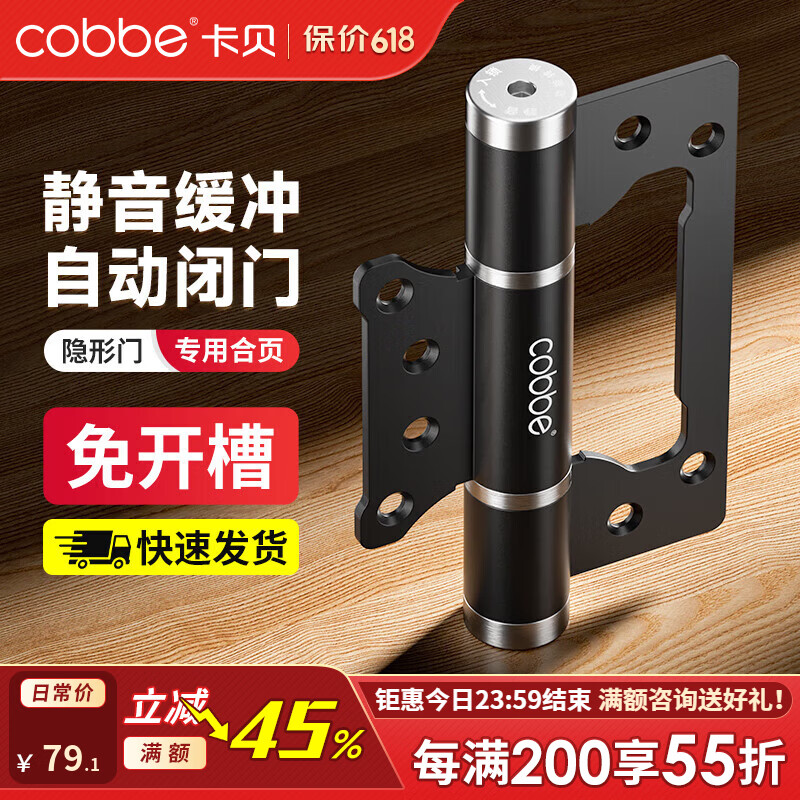 卡贝（cobbe）隐形门合页液压缓冲弹簧自动回弹子母合页自动关门回弹定位阻尼 雅黑*5寸子母【门厚＞42】轻音_热荐