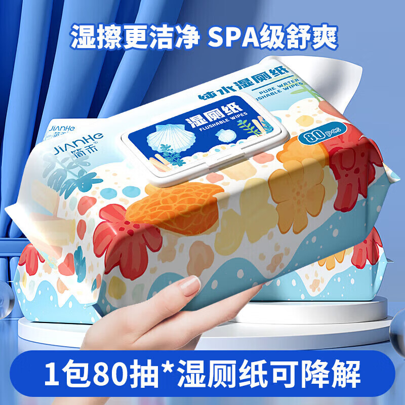 简禾(jianhe)纯水木浆湿厕纸厕所如厕卫生纸湿纸巾擦屁股洁厕湿巾家庭装80抽 【木浆可降解】 80抽 5包 -贝壳款