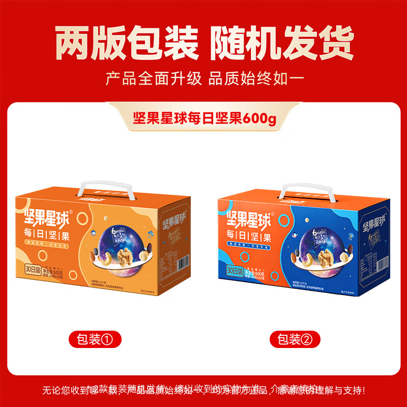 沃隆 坚果星球每日坚果600g/30袋混合坚果炒货零食大礼包坚果礼盒SS 600g/盒30袋坚果星球 图 4