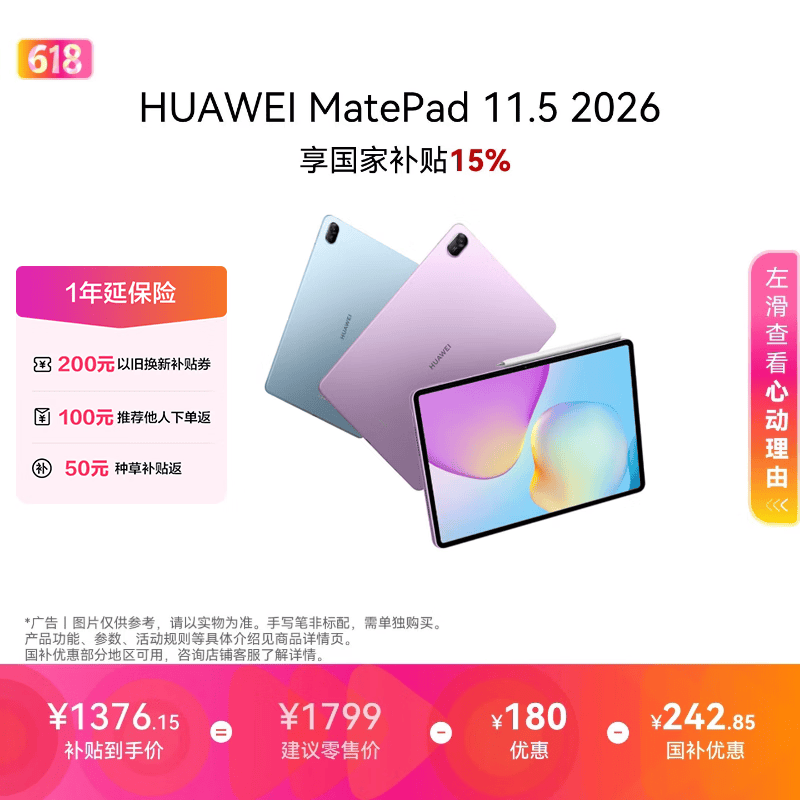 HUAWEI MatePad 11.5 2026 华为平板电脑 护眼屏 鸿蒙AI 大电池 学生儿童学习机 8G+128G WIFI 深空灰 