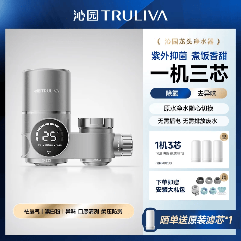 沁园（TRULIVA）水龙头过滤器净水器家用自来水前置超滤直饮UV抑菌厨房净化器卫生间通用除水垢除余氯可直饮双出水 一机三芯 【智能水温数显丨换芯提醒】