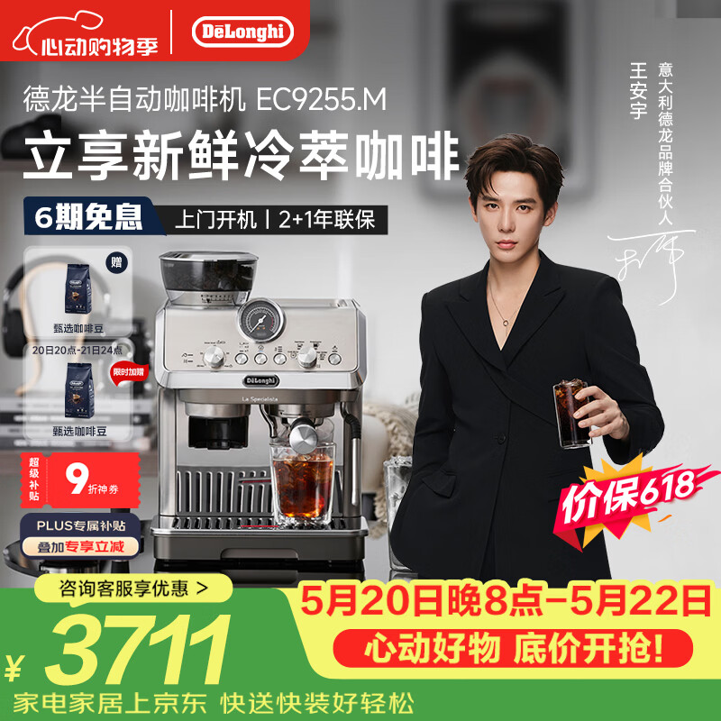 德龙（Delonghi）【价保618】咖啡机家用半自动咖啡机冷萃版银骑士意式研磨一体机手动打奶泡EC9255.M 520礼物