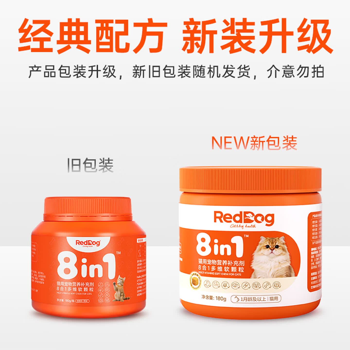RedDog【医师推荐】红狗8合1乳铁蛋白化毛膏猫咪软骨素狗狗鱼油辅酶q10 【喵】8合1多维软颗粒180g