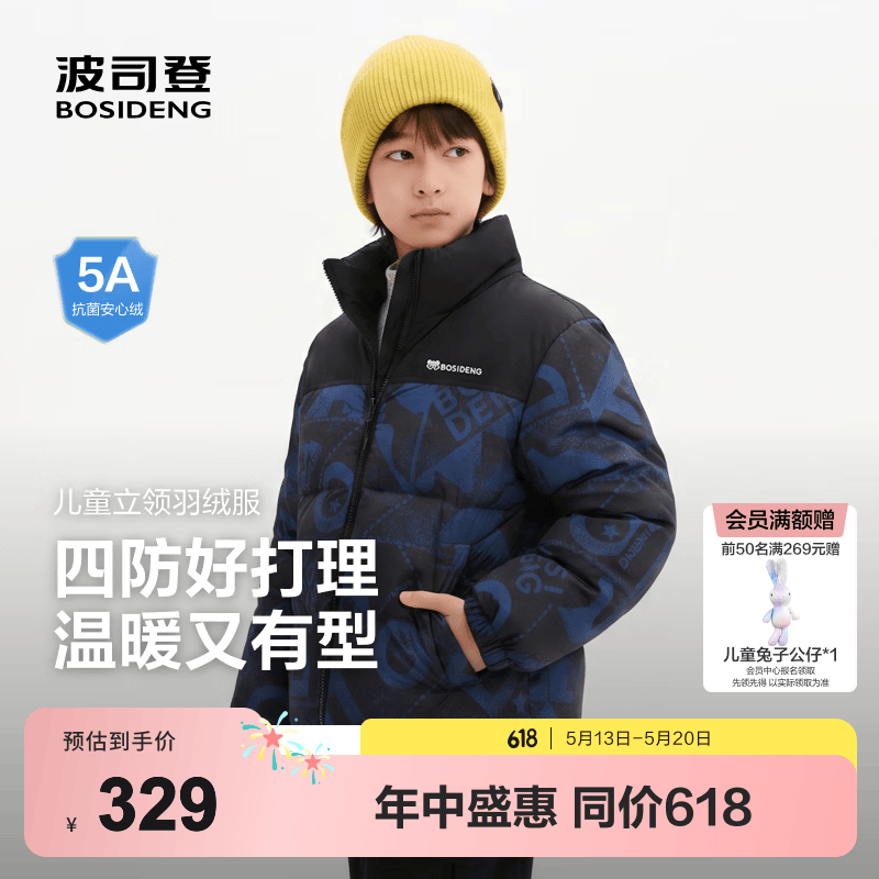 波司登【疯狂动物城】新款儿童羽绒服保暖外套厚中性男女短款立领 冰川熊蓝9CR8 150 /72 约 140-150cm 36kg