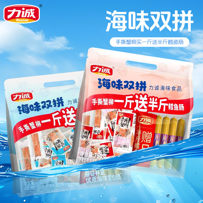 力诚泡面搭档香肠午餐独立包装休闲火腿肠开袋即食烤肠礼袋 超值清仓 双拼礼袋  原味 750g*1袋 【 7月到期】+赠台式香肠24粒