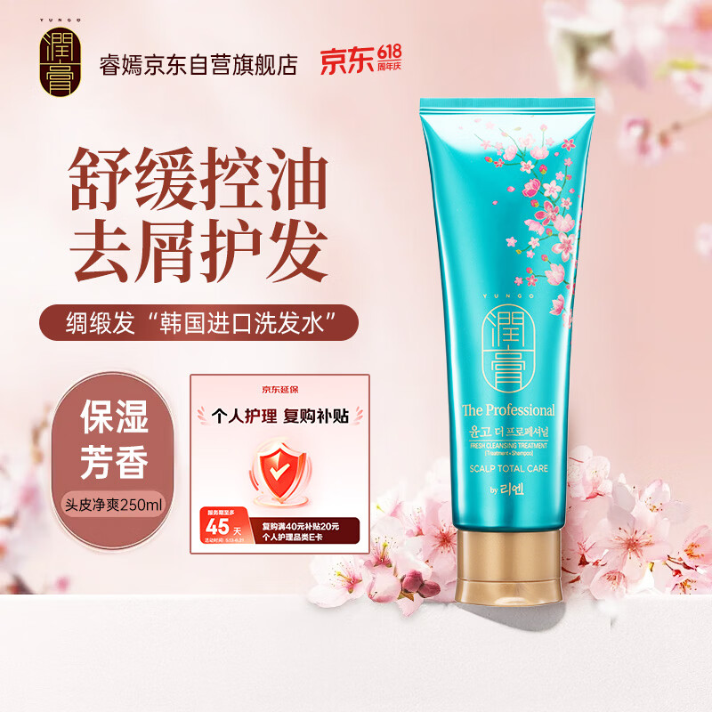 睿嫣（ReEn）睿嫣润膏经典头皮净爽洗发水250ml