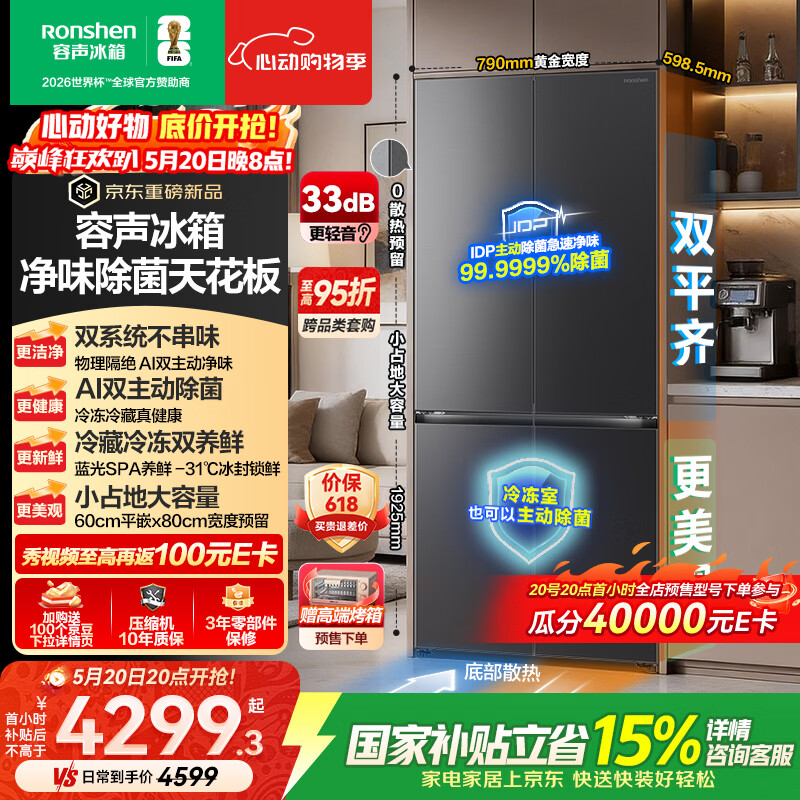 容声方糖505L(2.0)十字门冰箱双系统双循环超薄零嵌入式大容量一级能效无霜BCD-505Q50CZLBD国家补贴