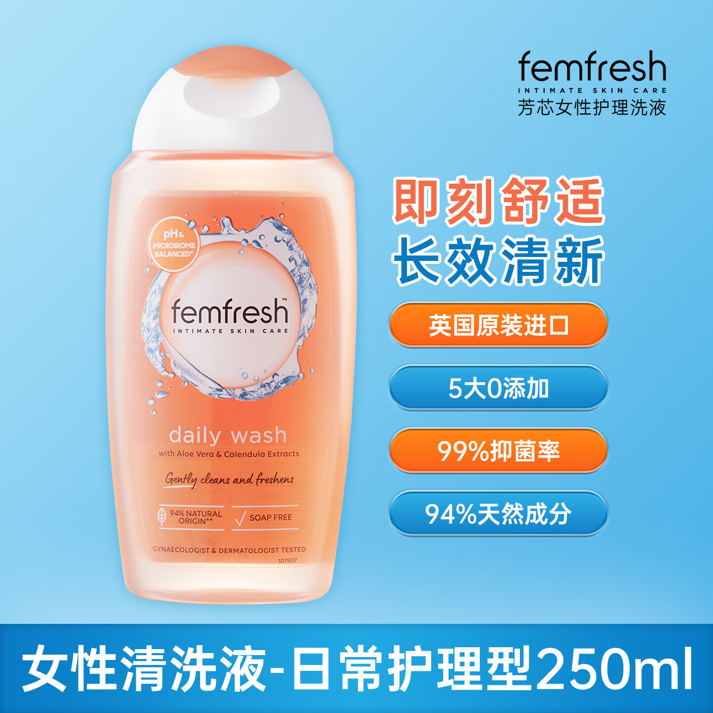 femfresh英国Femfresh芳芯私处洗护液女性私密处护理液少女抑菌止痒沐浴露 【每日可用】日常护理（温和清洁）