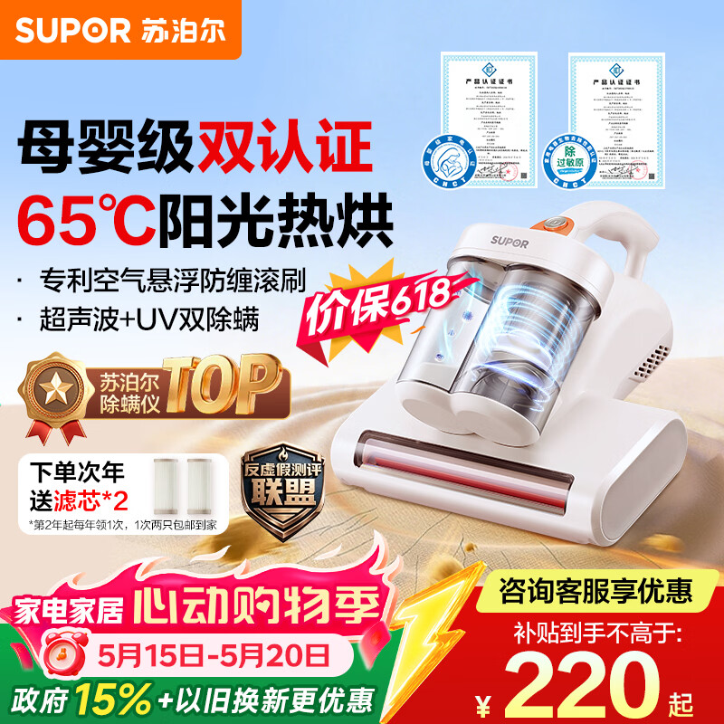 苏泊尔除螨仪TOP【母婴级认证】大吸力床上高温杀菌吸尘器三合一65℃宠物除毛床宝ERC-TT07M【价保618】