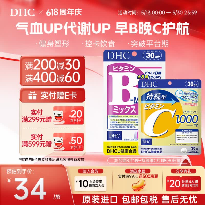 蝶翠诗(DHC)复合维生素b族片含8种b1b2b6b12高含量VB男女成人提升精力促代谢 复合维B+持续维C(促代谢 增免疫)- 1袋*1袋