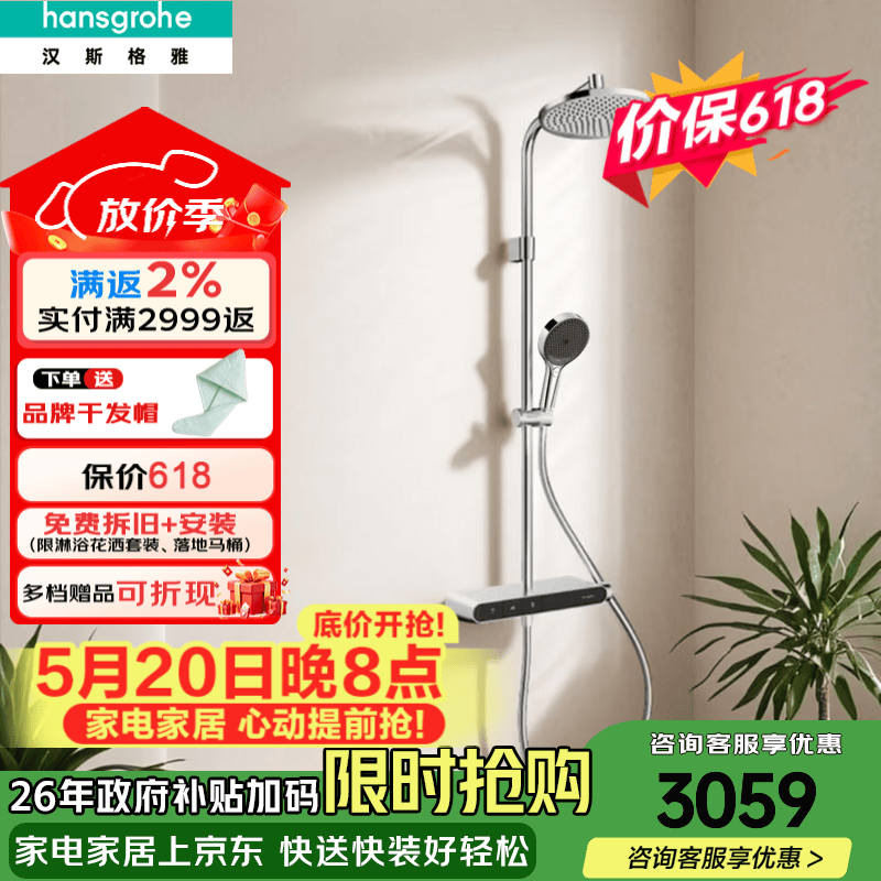 汉斯格雅（Hansgrohe）恒温花洒【小欧-线下同款】三功能240顶喷钢琴键沛适飞手持置物台 置物台带下出水镀铬26970007【升级境雨手持】