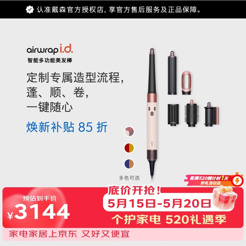 戴森（DYSON）HS08 智能自动卷发棒 吹风 卷/直发神器 蓝牙连接一键造型 便携  礼物推荐 晨曦粉色【价保618】