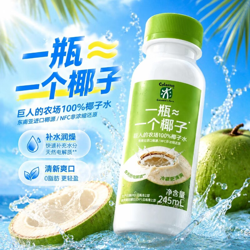 Colossus100%椰子水严选进口优质椰子儿童孕妇可饮0添加含天然电解质 245ml×10瓶
