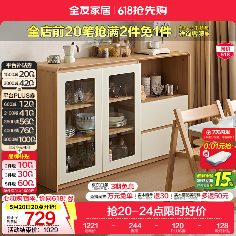 全友家居现代简约风餐边柜家用餐厅客厅沙发边柜收纳储物置物柜操作台 【奶油白+原木色】餐边柜